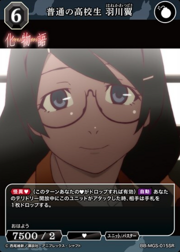Hanekawa Tsubasa SR BB-MGS-015SR