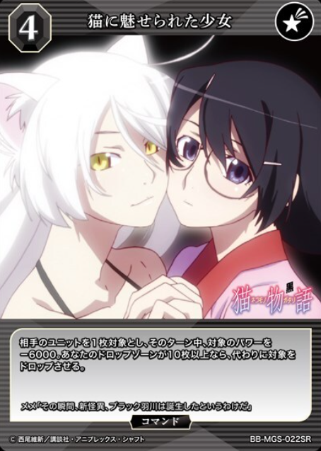 Hanekawa Tsubasa SR BB-MGS-022SR