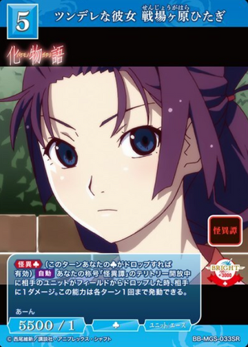 Senjogahara Hitagi SR BB-MGS-033SR
