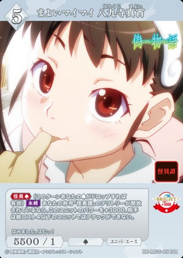 Hachikuji Mayoi SR BB-MGS-054SR