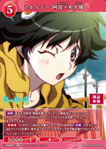 Araragi Karen SR BB-MGS-065SR