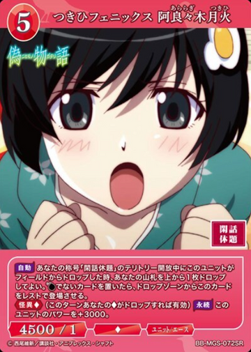 Araragi Tsukihi SR BB-MGS-072SR