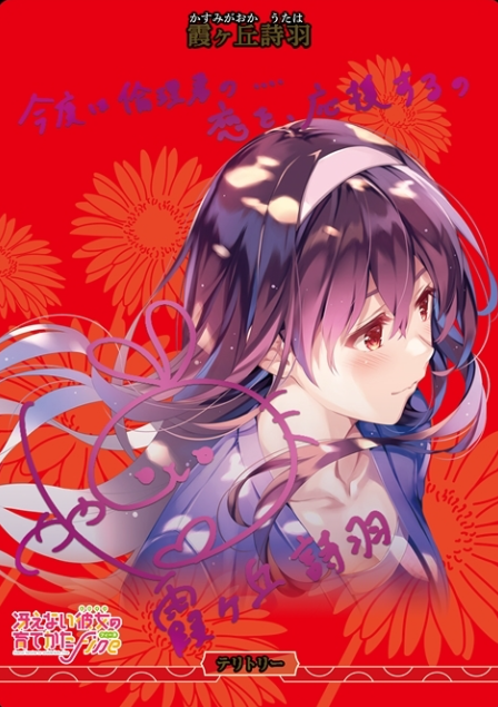 BB-SHS BT Kasumigaoka Utaha
