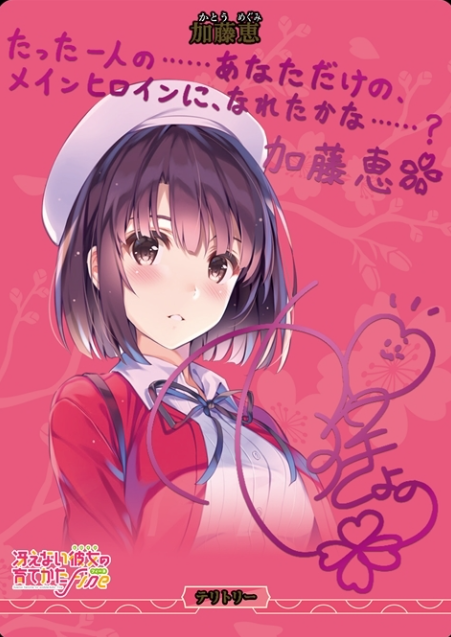 BB-SHS BT Kato Megumi