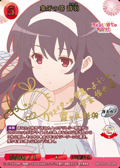 Kasumigaoka Utaha BR BB-SHS-065BR
