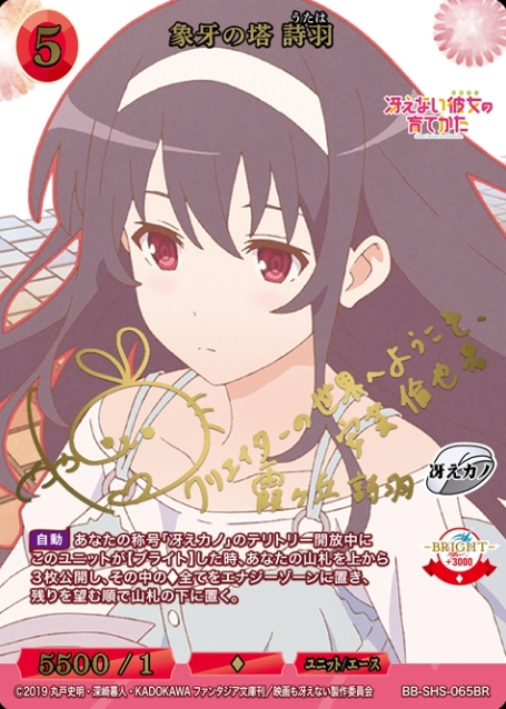 Kasumigaoka Utaha BR BB-SHS-065BR