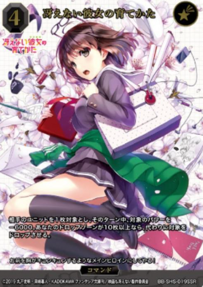 Kato Megumi SSR BB-SHS-019SSR