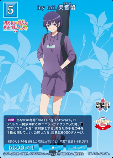 Michiru SR+ BB-SHS-024SR+