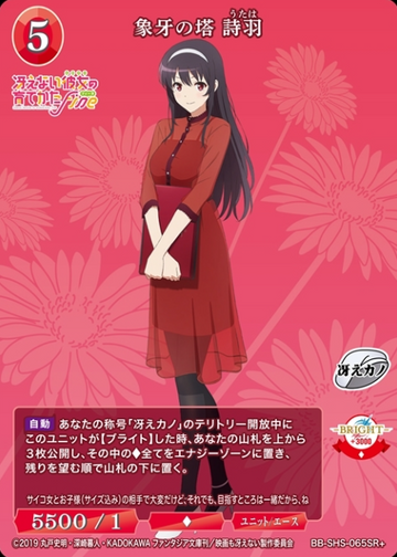 Utaha SR+ BB-SHS-065SR+