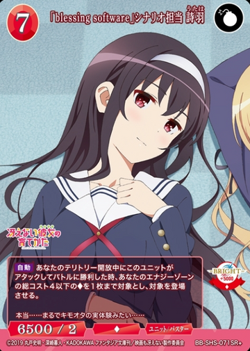 Utaha SR+ BB-SHS-071SR+
