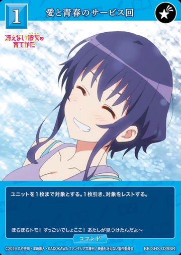 Michiru SR BB-SHS-039SR