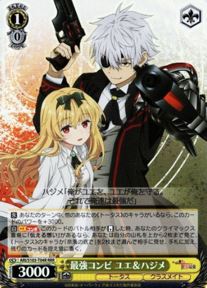 Hazime Yue RRR ARI/S103-T04R - Arifureta