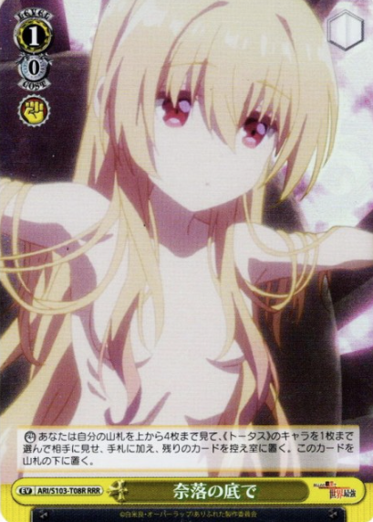 Yue RRR ARI/S103-T08R - Arifureta