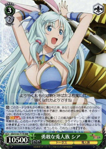 Shia RRR ARI/S103-T17R - Arifureta