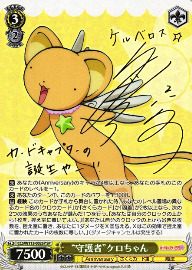 Kero SP CCS/W113-002SP - Card Captor Sakura 25th Anniversary