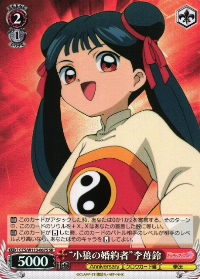 Meiling Li SR CCS/W113-067S - Card Captor Sakura 25th Anniversary