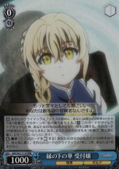 Receptionist RRR GBS/S63-T11R - Goblin Slayer