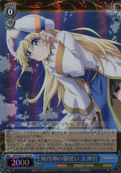 Priestess SR GBS/S63-T13S - Goblin Slayer