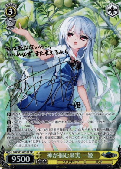 Kazuki Kazami SP GRI/S72-003SP - The Fruit of Grisaia