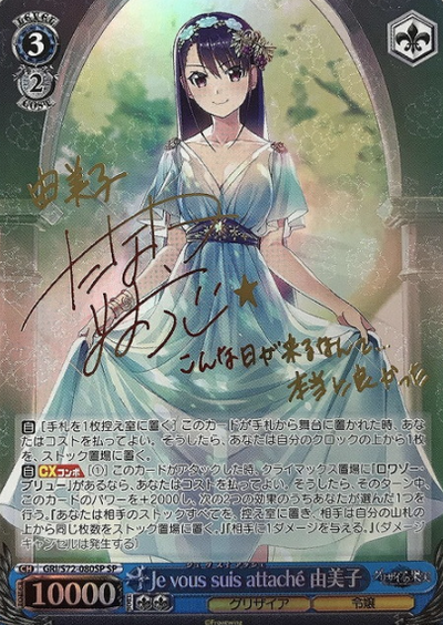 Sakaki Yumiko SP GRI/S72-080SP - The Fruit of Grisaia