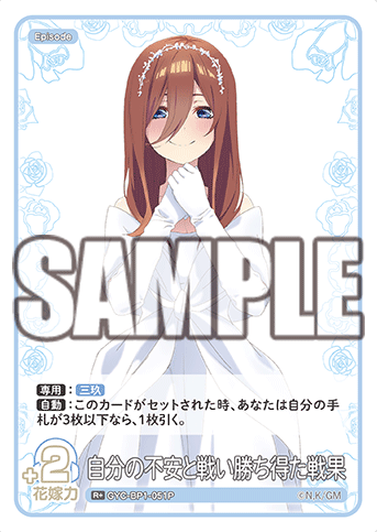 Nakano Miku R+ GYC-BP1-051P - The Quintessential Quintuplets TCG