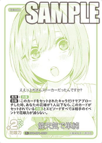 Nakano Yotsuba R+ GYC-BP1-057P - The Quintessential Quintuplets TCG