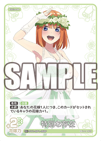 Nakano Yotsuba R+ GYC-BP1-058P - The Quintessential Quintuplets TCG
