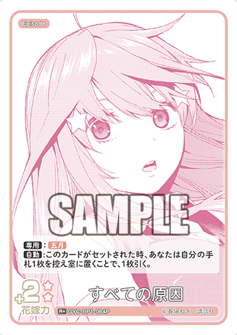 Nakano Itsuki R+ GYC-BP1-064P - The Quintessential Quintuplets TCG