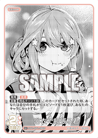 Nakano Itsuki U+ GYC-BP1-066P - The Quintessential Quintuplets TCG