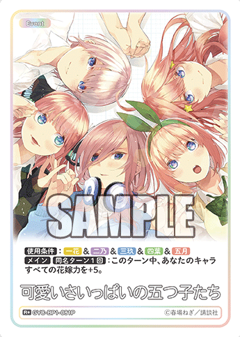Ichika Nino Miku Yotsuba Itsuki R+ GYC-BP1-081P - The Quintessential Quintuplets TCG