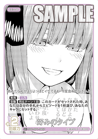 Nakano Nino U+ GYC-BP1-045P - The Quintessential Quintuplets TCG