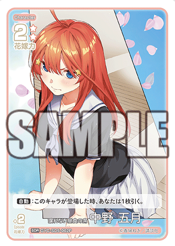 Nakano Itsuki SDR GYC-SD5-002P - The Quintessential Quintuplets TCG