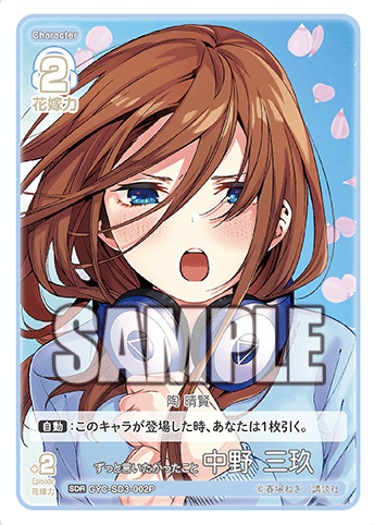 Nakano Miku SDR GYC-SD3-002P - The Quintessential Quintuplets TCG