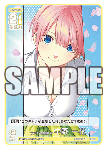 Nakano Ichika SDR GYC-SD1-002P - The Quintessential Quintuplets TCG