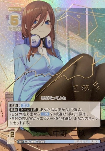 Nakano Miku SSP GYC-BP1-015P1 - The Quintessential Quintuplets TCG