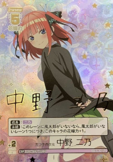 Nakano Nino SP GYC-BP1-008P - The Quintessential Quintuplets TCG