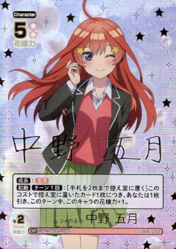 Nakano Itsuki SP GYC-BP1-029P - The Quintessential Quintuplets TCG