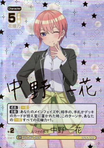 Nakano Ichika SP GYC-BP1-001P - The Quintessential Quintuplets TCG