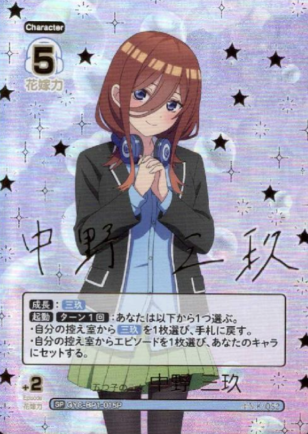 Nakano Miku SP GYC-BP1-015P - The Quintessential Quintuplets TCG