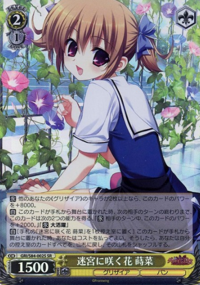 Makina SR GRI/S84-002S - The Fruit of Grisaia Vol.2