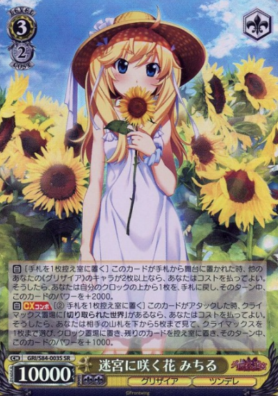 Michiru SR GRI/S84-003S - The Fruit of Grisaia Vol.2