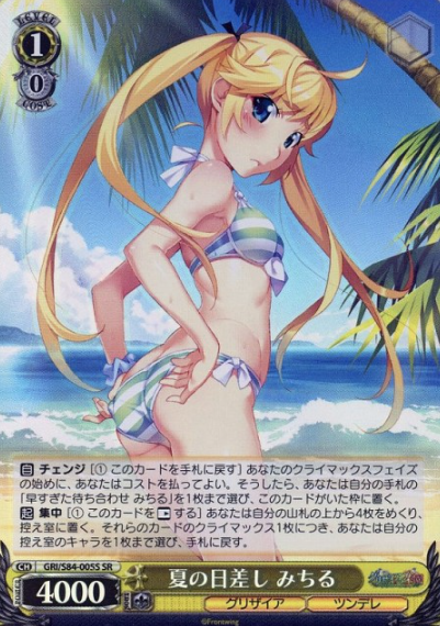Michiru SR GRI/S84-005S - The Fruit of Grisaia Vol.2