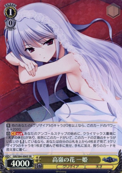 Kazuki SR GRI/S84-006S - The Fruit of Grisaia Vol.2