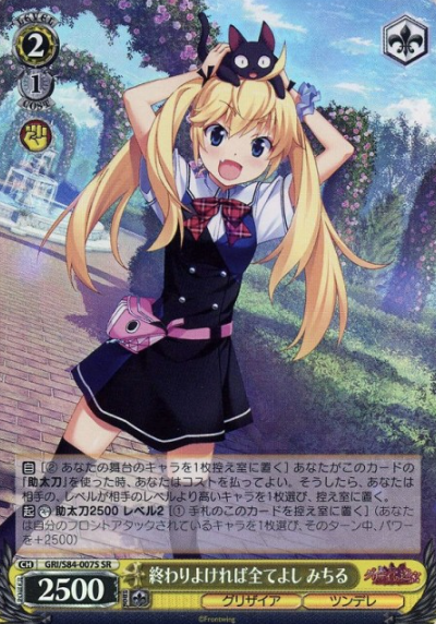 Michiru SR GRI/S84-007S - The Fruit of Grisaia Vol.2