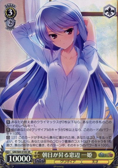 Kazuki SR GRI/S84-010S - The Fruit of Grisaia Vol.2