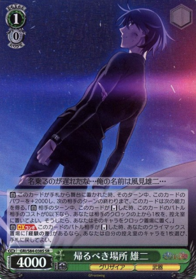 Yuji SR GRI/S84-038S - The Fruit of Grisaia Vol.2