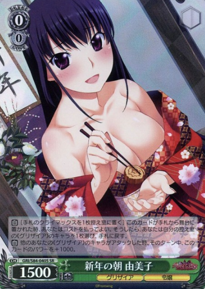 Yumiko SR GRI/S84-040S - The Fruit of Grisaia Vol.2