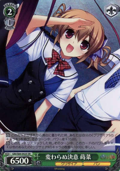 Makina SR GRI/S84-042S - The Fruit of Grisaia Vol.2