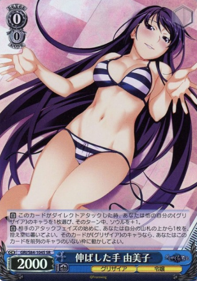 Yumiko SR GRI/S84-104S - The Fruit of Grisaia Vol.2