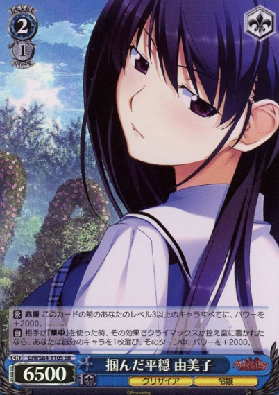 Yumiko SR GRI/S84-110S - The Fruit of Grisaia Vol.2
